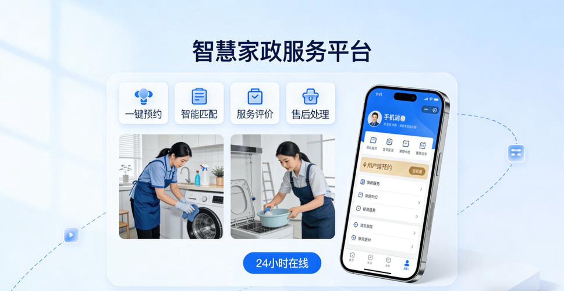 鸿皓家政服务